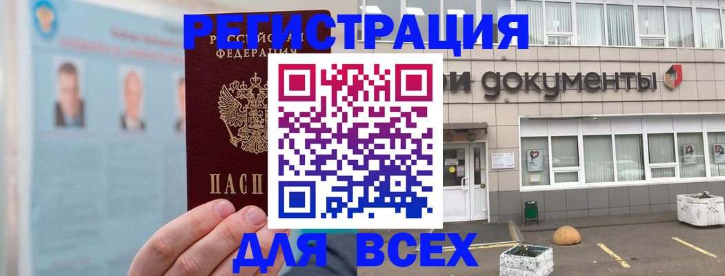 купить прописку в Бавлах