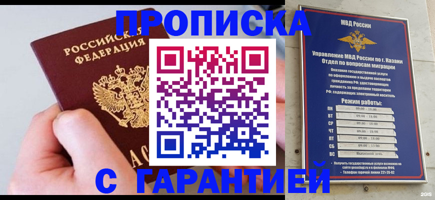 прописка 2025 в Бавлах