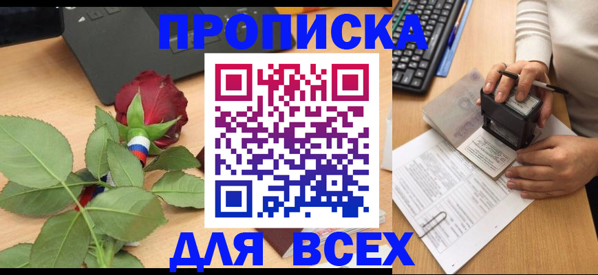 прописка для военкомата в Бавлах