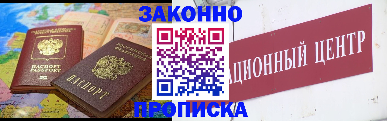 прописка для работы в Бавлах